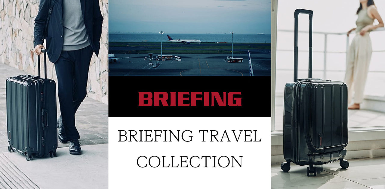 【BRIEFING】行動の自由を制限しない洗練されたタフな機能美。いかなるシーンでもトラベルの手助けをしてくれるキャリーケース BRIEFI ...