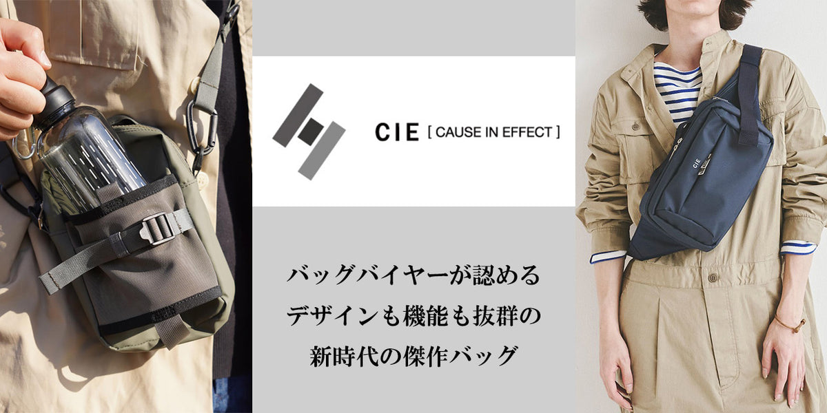 CIE】バッグバイヤーが認めるデザインも機能も抜群の新世代のバッグ 
