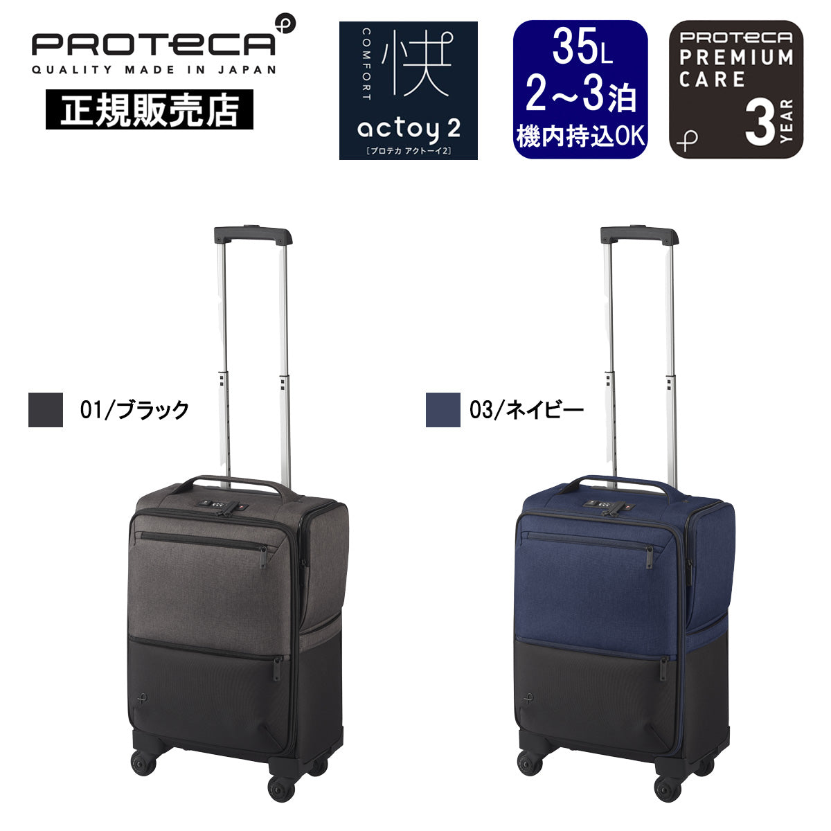スーツケース限定ノベルティ付】PROTECA プロテカ スーツケース