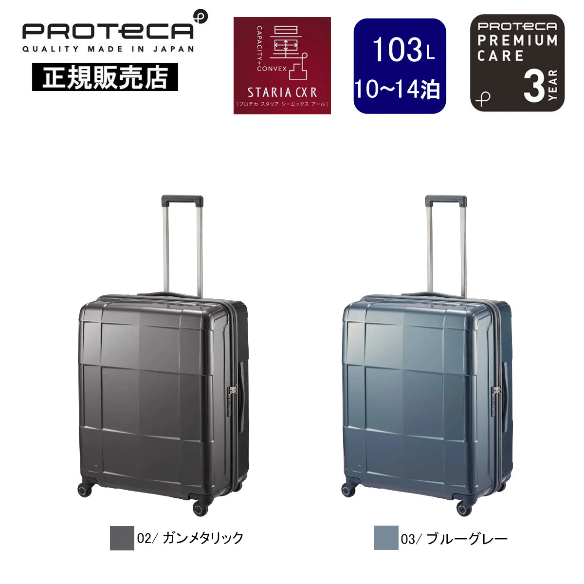 スーツケース限定ノベルティ付】PROTECA プロテカ スーツケース